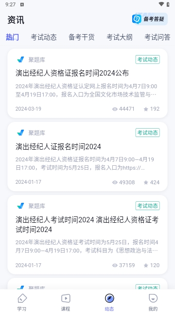 演出经纪人考试聚题库