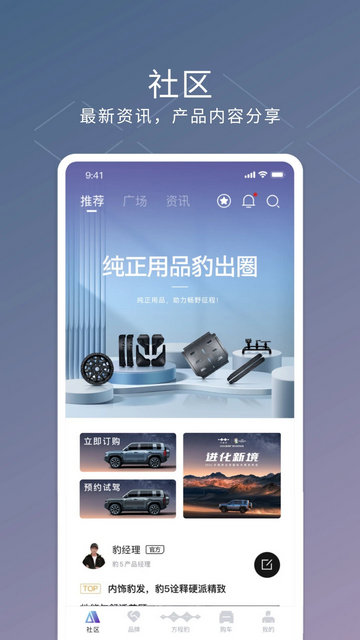 方程豹汽车手机版