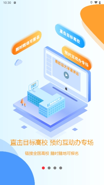 易校招企业版