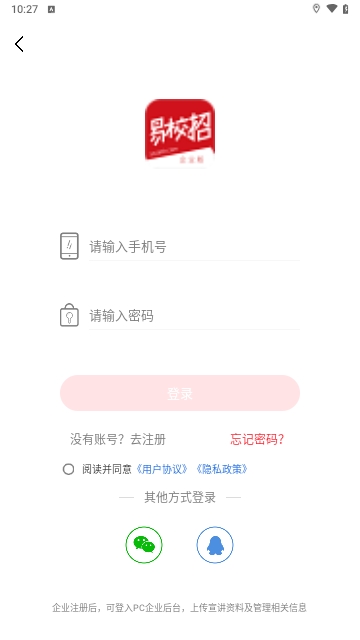 易校招企业版