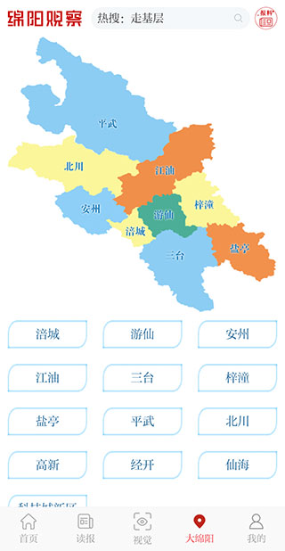 涪江观察官方app
