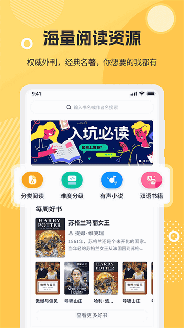懒人英语阅读手机app