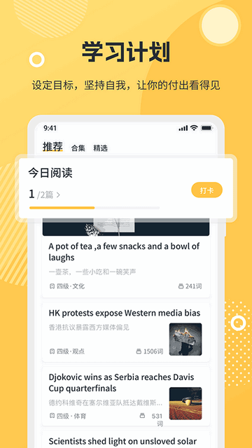 懒人英语阅读手机app