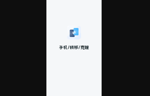 手机转移王牌最新版