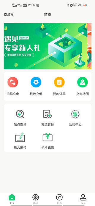 铁塔充电最新版
