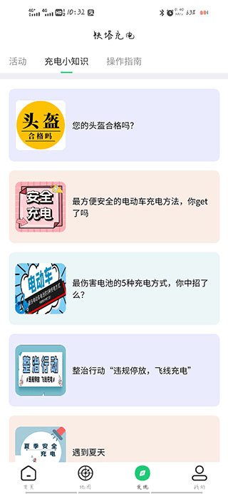 铁塔充电最新版