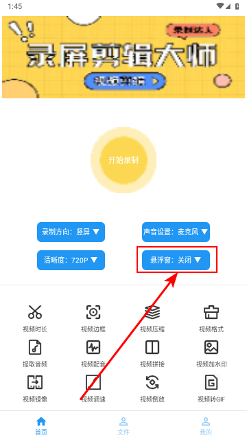 录屏剪辑大师免费版
