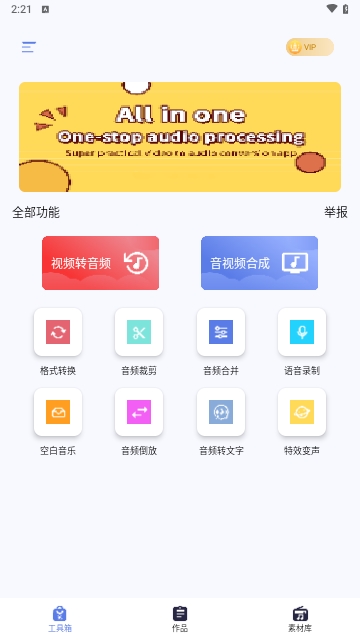 视频转音频工具
