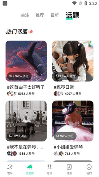 虫虫音乐钢琴谱手机app