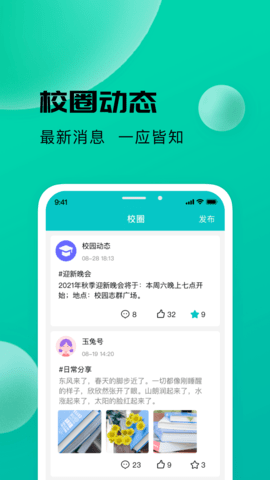 校蜂侠手机版