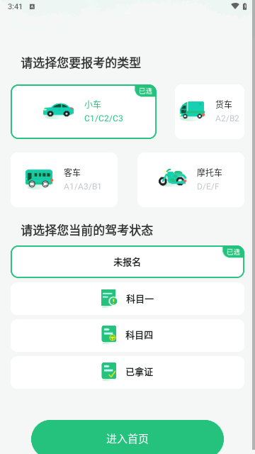 驾考考试一本通最新版