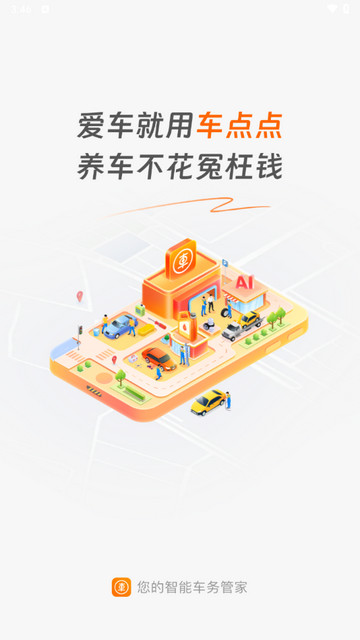 车点点客户端