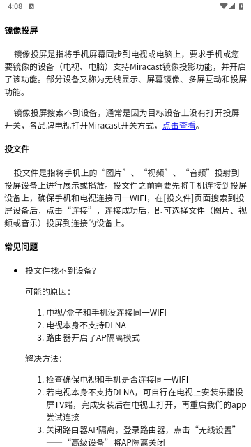 智慧投屏助手官方版