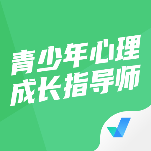 青少年心理成长指导师考试聚题库最新版