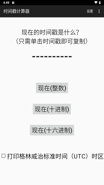 时间戳转换器最新版