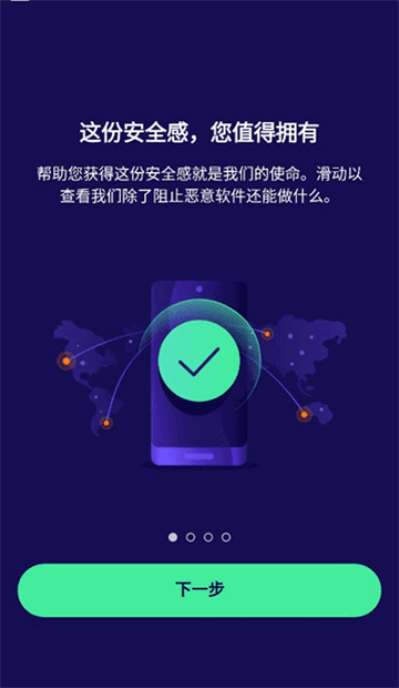 Avast Mobile Security中文版