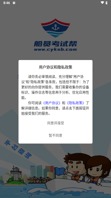 船员考试帮手机版