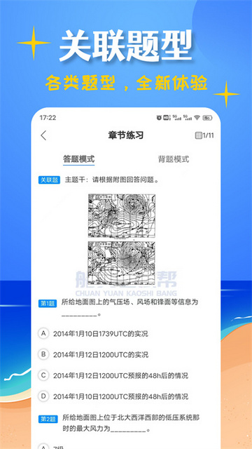 船员考试帮手机版