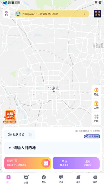 全民代驾2024最新版