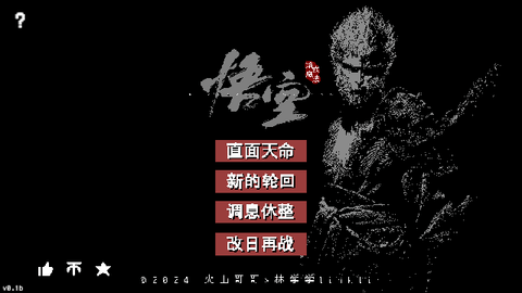 黑神话悟空像素版手机版