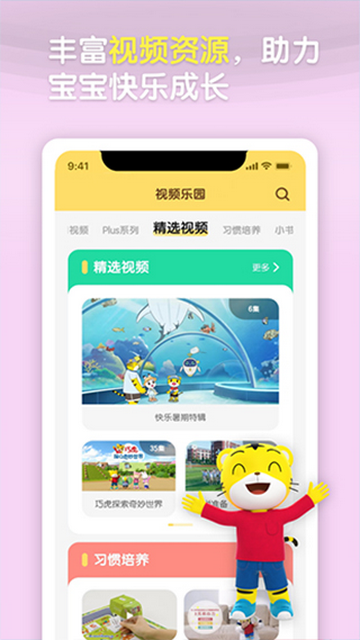 巧虎手机app