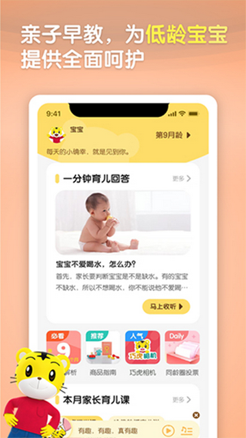 巧虎手机app