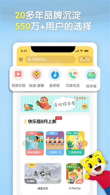 巧虎手机app