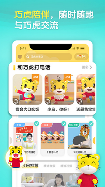 巧虎手机app
