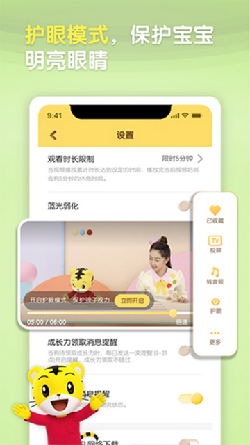 巧虎手机app