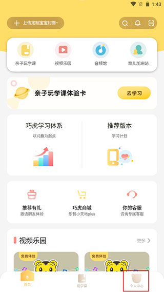 巧虎手机app