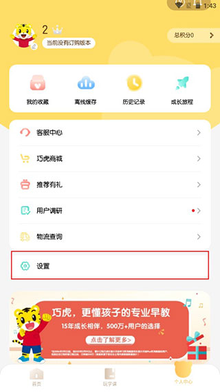 巧虎手机app