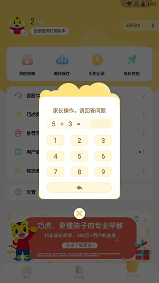 巧虎手机app