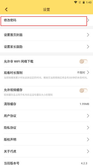 巧虎手机app