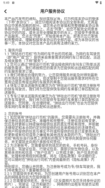 拼哒出行司机