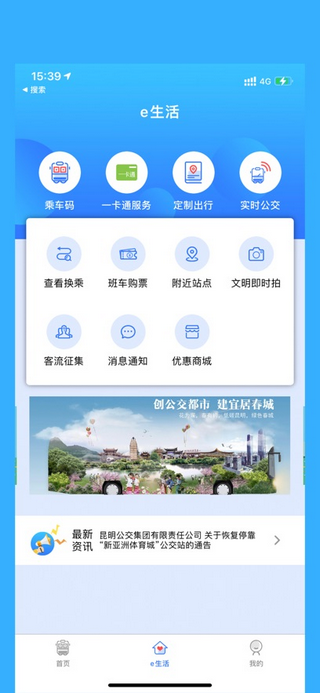 春城e路通官方版