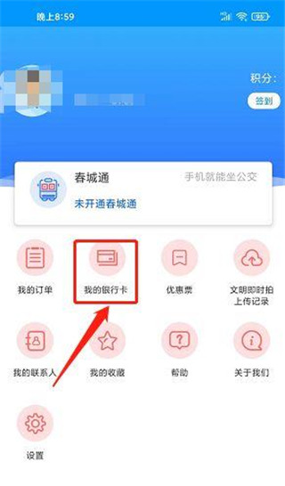 春城e路通官方版