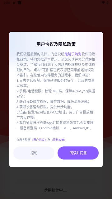 走路乐淘淘最新版