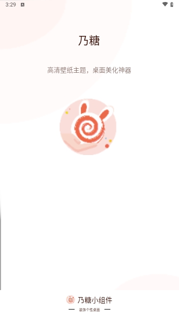 乃糖小组件