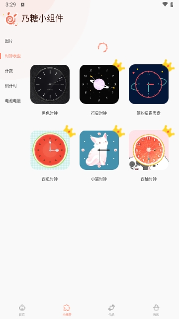 乃糖小组件