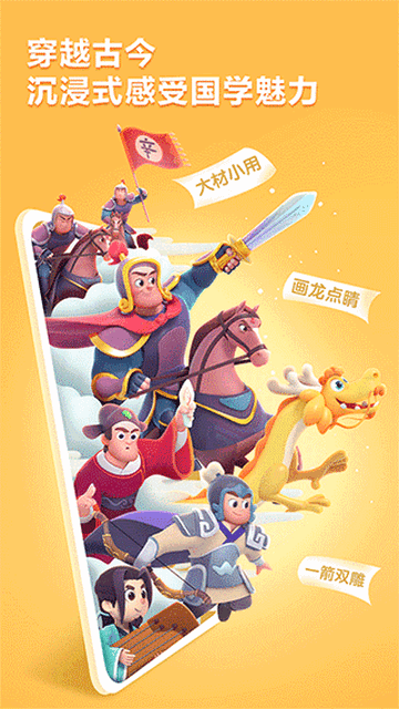 洪恩成语最新版