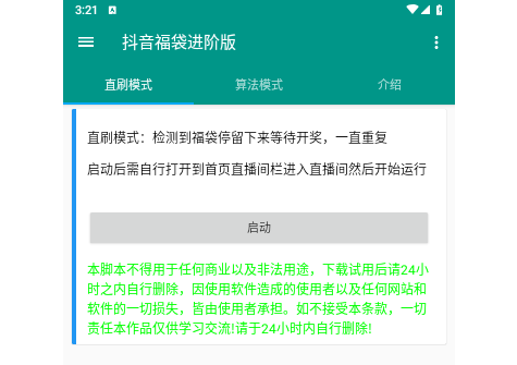 抖音福袋进阶版官方版
