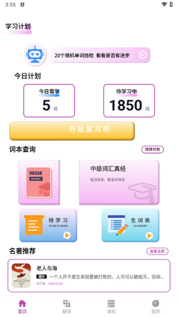 疯狂单词寻宝官方版