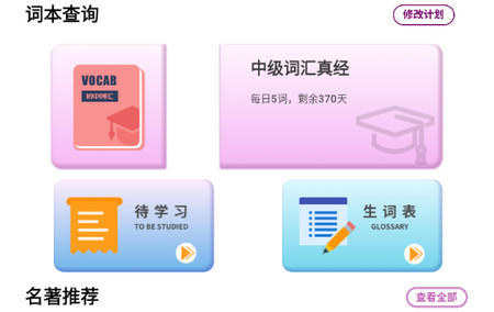 疯狂单词寻宝官方版