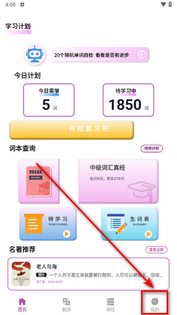 疯狂单词寻宝官方版