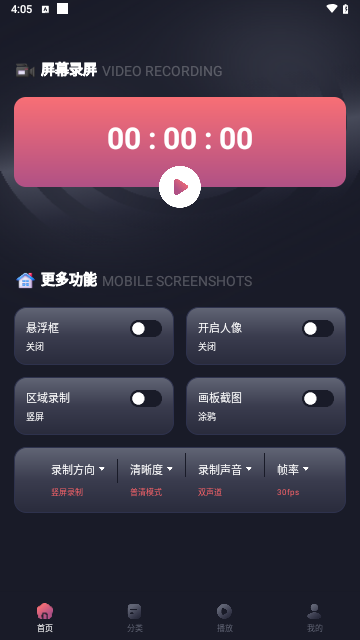 手机截图录屏大师最新版