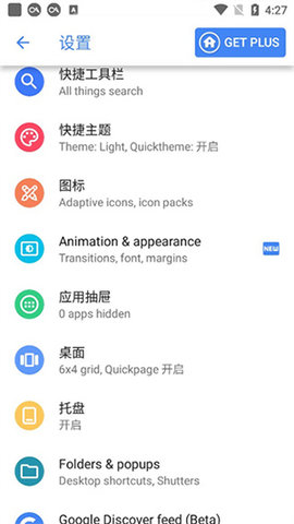 Action Launcher解锁高级版