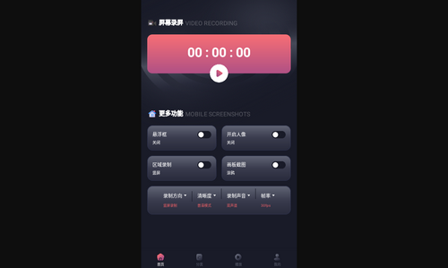 手机截图录屏大师最新版