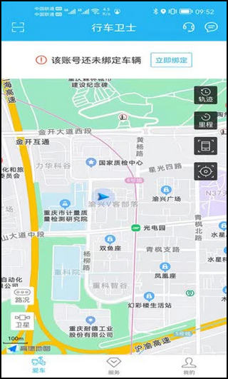 行车卫士2024最新版
