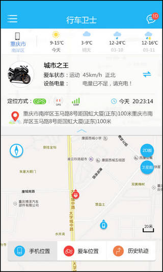 行车卫士2024最新版
