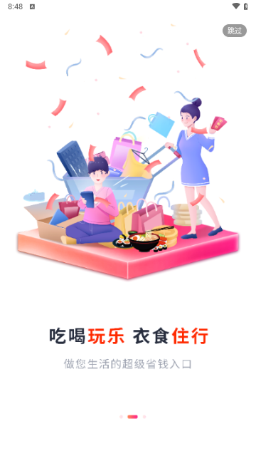 惠小喵手机版